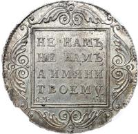 1 рубль 1801 года