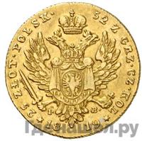 25 злотых 1819 года IВ Для Польши