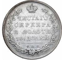 Полтина 1831 года СПБ НГ