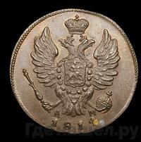 1 копейка 1814 года