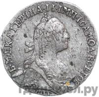 Гривенник 1768 года