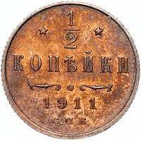 1/2 копейки 1911 года СПБ