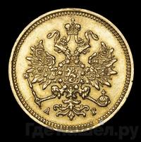 3 рубля 1885 года СПБ АГ