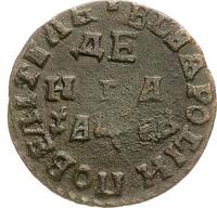 Денга 1712 года