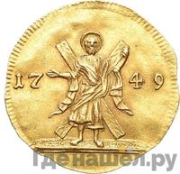 Червонец 1749 года