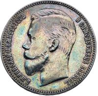 1 рубль 1901 года