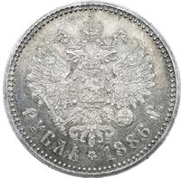 1 рубль 1886 года