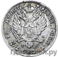 1 злотый 1823 года IВ Для Польши