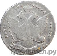 20 копеек 1778 года