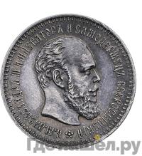 25 копеек 1889 года АГ