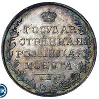 1 рубль 1810 года