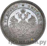 25 копеек 1870 года СПБ НI