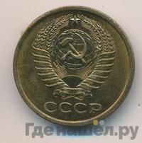 5 копеек 1977 года