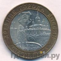10 рублей 2002 года СПМД