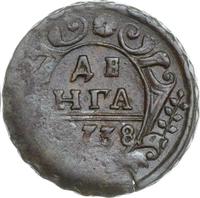 Денга 1738 года