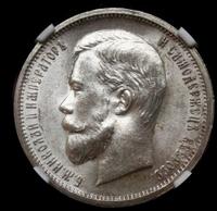 50 копеек 1912 года ЭБ