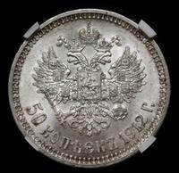 50 копеек 1912 года ЭБ