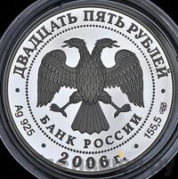 25 рублей 2006 года СПМД
