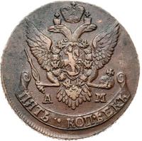 5 копеек 1791 года