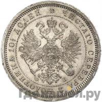 Полтина 1861 года