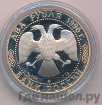 2 рубля 1996 года ММД