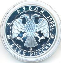 3 рубля 1995 года ММД