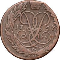 2 копейки 1757 года