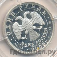 1 рубль 2006 года СПМД