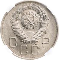 20 копеек 1957 года