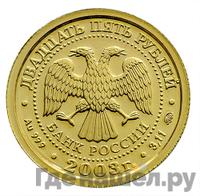 25 рублей 2003 года ММД