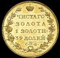 5 рублей 1823 года СПБ ПС