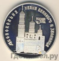 3 рубля 1993 года ЛМД