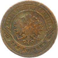 3 копейки 1882 года