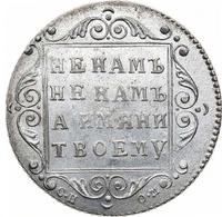 Полуполтинник 1798 года