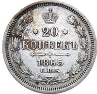 20 копеек 1865 года СПБ НФ