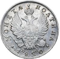 Полтина 1820 года