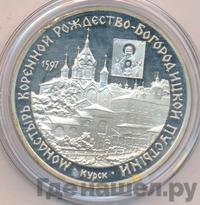 3 рубля 1997 года ММД