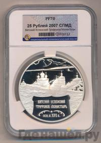 25 рублей 2007 года СПМД