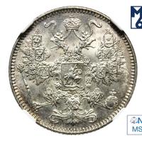 15 копеек 1916 года