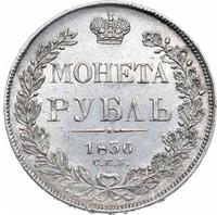 1 рубль 1836 года