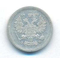 10 копеек 1907 года СПБ ЭБ