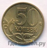 50 копеек 2002 года