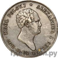 10 злотых 1825 года IВ Для Польши