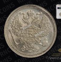 20 копеек 1893 года СПБ АГ