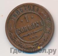 1 копейка 1886 года СПБ