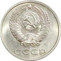 20 копеек 1991 года