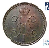 2 копейки 1842 года