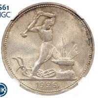 Один полтинник 1926 года