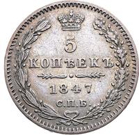5 копеек 1847 года