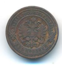 2 копейки 1879 года СПБ